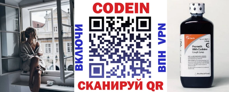 Купить Гай Codein напиток Lean (лин)